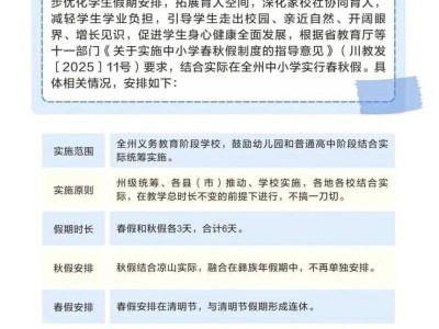 凉山州中小学春秋假放假安排