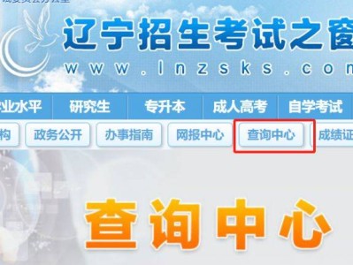2025辽宁高考成绩查询流程图（查询入口+指南）