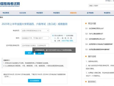 2025年大学英语四级/六级成绩查询入口