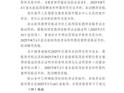 2025浦江县教育系统公开招聘公告