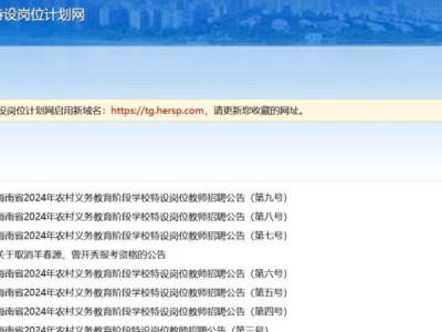 海南特岗教师招聘公告2025（附官网入口）