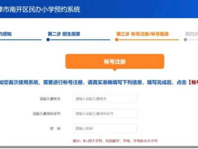 天津市南开区民办小学预约入口+开放时间