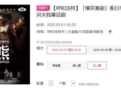 2025呼和浩特契诃夫独幕话剧「熊」演出时间+地点+门票