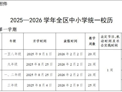 2025—2026学年广西全区中小学统一校历