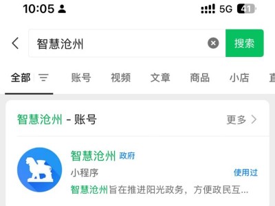 智慧沧州怎么注册并认证？