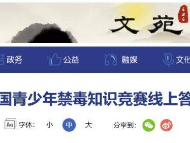 2025年全国青少年禁毒知识竞赛线上答题入口