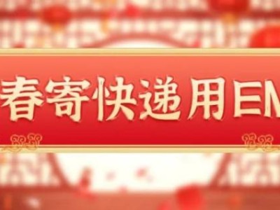 2025EMS春节期间停运吗?放假时间通知