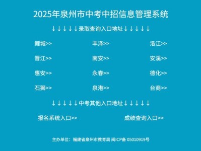 2025泉州市教育局中考录取结果怎么查？