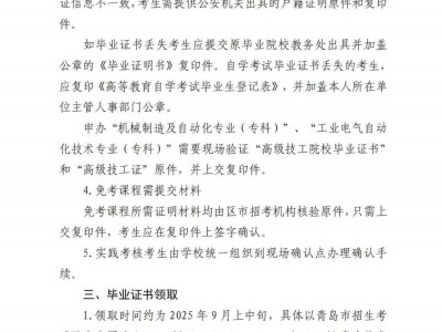 致办理2025年上半年自学考试毕业证书青岛考生的一封信