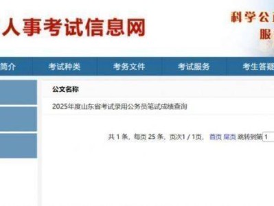 山东人事考试信息网事业编招聘成绩查询入口