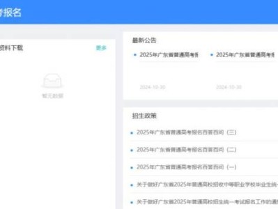 2025广东学考报名系统入口