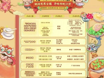 2025广州沙湾古镇寻味马拉松打卡活动攻略（时间+门票）