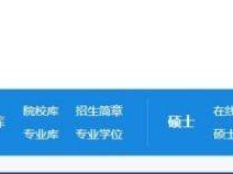 2025考研查分怎么查?(附入口)