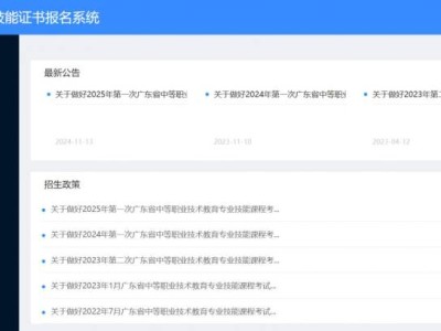 2025广东中职技能证书报名系统入口(报名时间+准考证打印+查分时间)