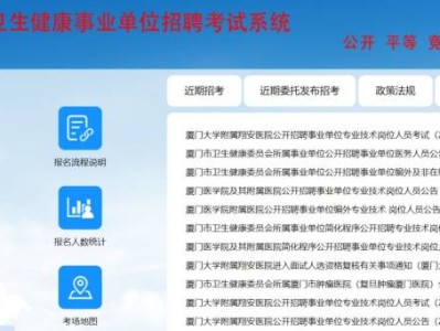 2025厦门卫健委所属事业单位招聘医务人员报名时间及入口