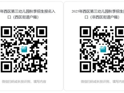 2025中山西区第三幼儿园秋季招生公告（报名入口/学费/报名材料/联系电话）