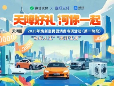 2025广州天河汽车购新补贴申请指南(时间+材料)