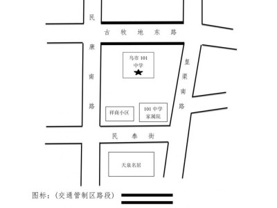 2025乌鲁木齐高考期间米东区交通管制路段
