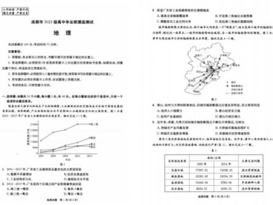 2025成都零诊地理参考答案及试卷真题