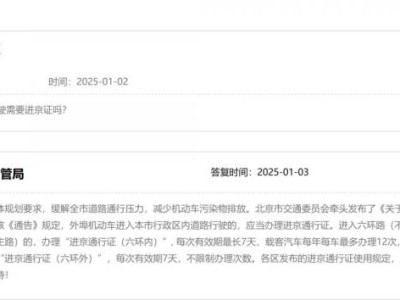 外地车晚8点至早上7点行驶需要进京证吗?