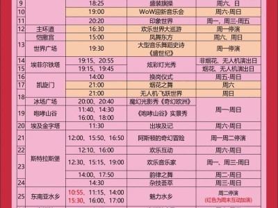 深圳世界之窗春节活动时间表