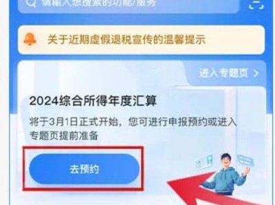 2024年度个税退税/补税预约指南（时间+入口+流程）