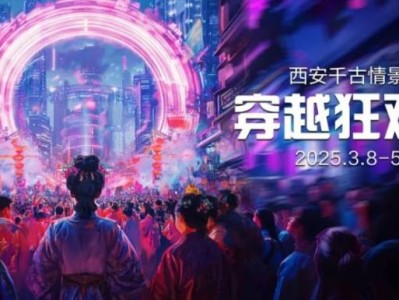 西安千古情景区穿越狂欢节活动(时间+地点)
