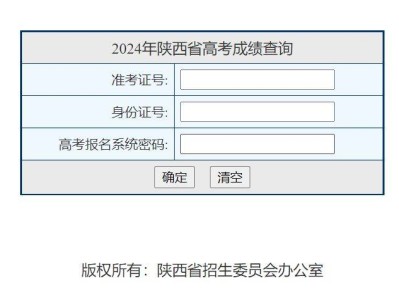 2025陕西高考成绩查询时间是几号
