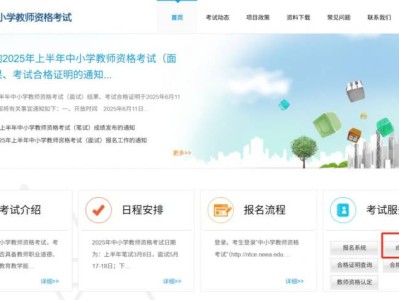 2025中国教师资格网教资面试成绩查询入口（https://ntce.neea.edu.cn/）
