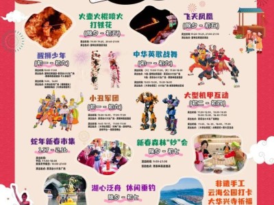 2025盐田春节活动内容+时间+地点+交通