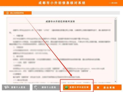 2025成都小升初升学对应区域查询方法