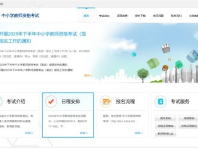 2025下半年陕西中小学教师资格笔试成绩查询+成绩复核指南