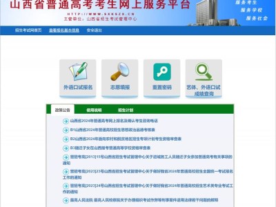 山西省普通高考考生网上服务平台查询成绩入口