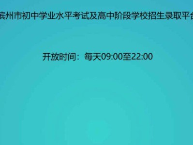 2025滨州市城区普通高中第二阶段录取结果查询入口