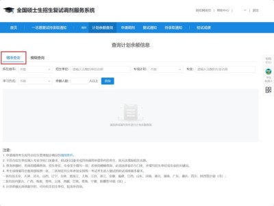 2025年研考调剂服务系统开启