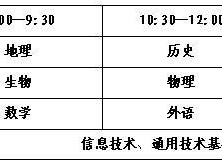 2025山东夏季合格考考试时间表
