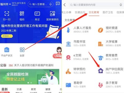 福州房产学位信息查询攻略