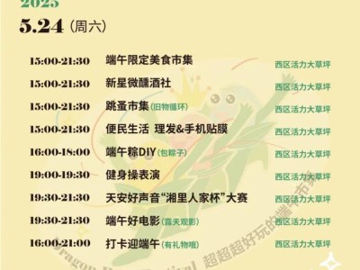 2025东莞凤岗粽夏市集活动指南（时间+地点+流程）