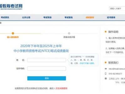 2025上半年中小学教资笔试成绩4月21日10点可查询