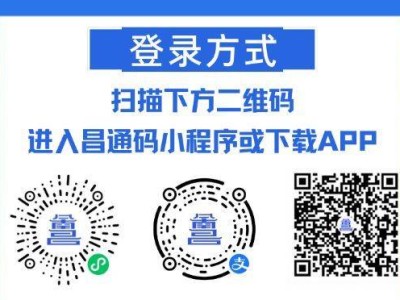 南昌昌通码申请入口（小程序+APP）