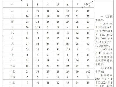 2024—2025年天津中小学放假时间表