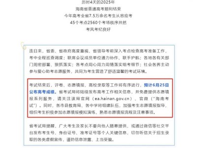 2025海南高考成绩查询（时间+入口）