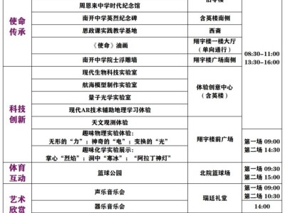 天津市2025南开中学“公能教育”展示活动内容