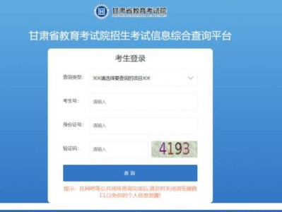 甘肃专升本成绩查询入口