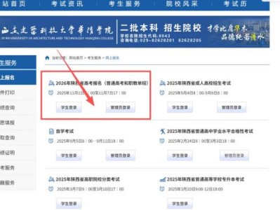 2026年陕西省高考职教单招报名官网登录入口https://www.sneac.com/ksfw/wsbm.htm