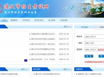 遵义市招生考试网登录入口2025