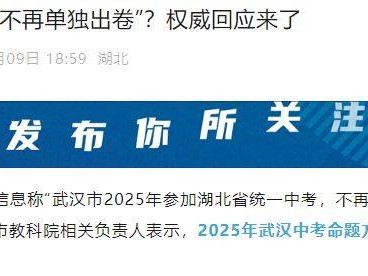 2025武汉中考适应性考试时间是几号到几号？