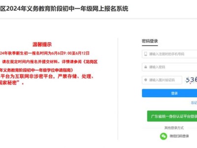 2024年龙岗区初一学位申请时间+招生网上预报名系统