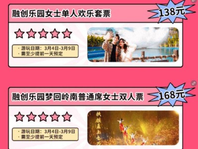 2025年融创乐园三八妇女节活动专场(时间+活动)