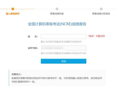 2025年9月计算机二级成绩查询时间+入口